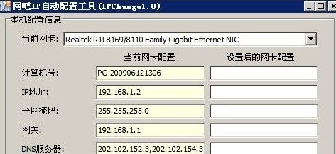 网吧IP配置自动更改工具