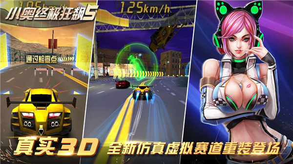 小奧終極狂飆5圖5