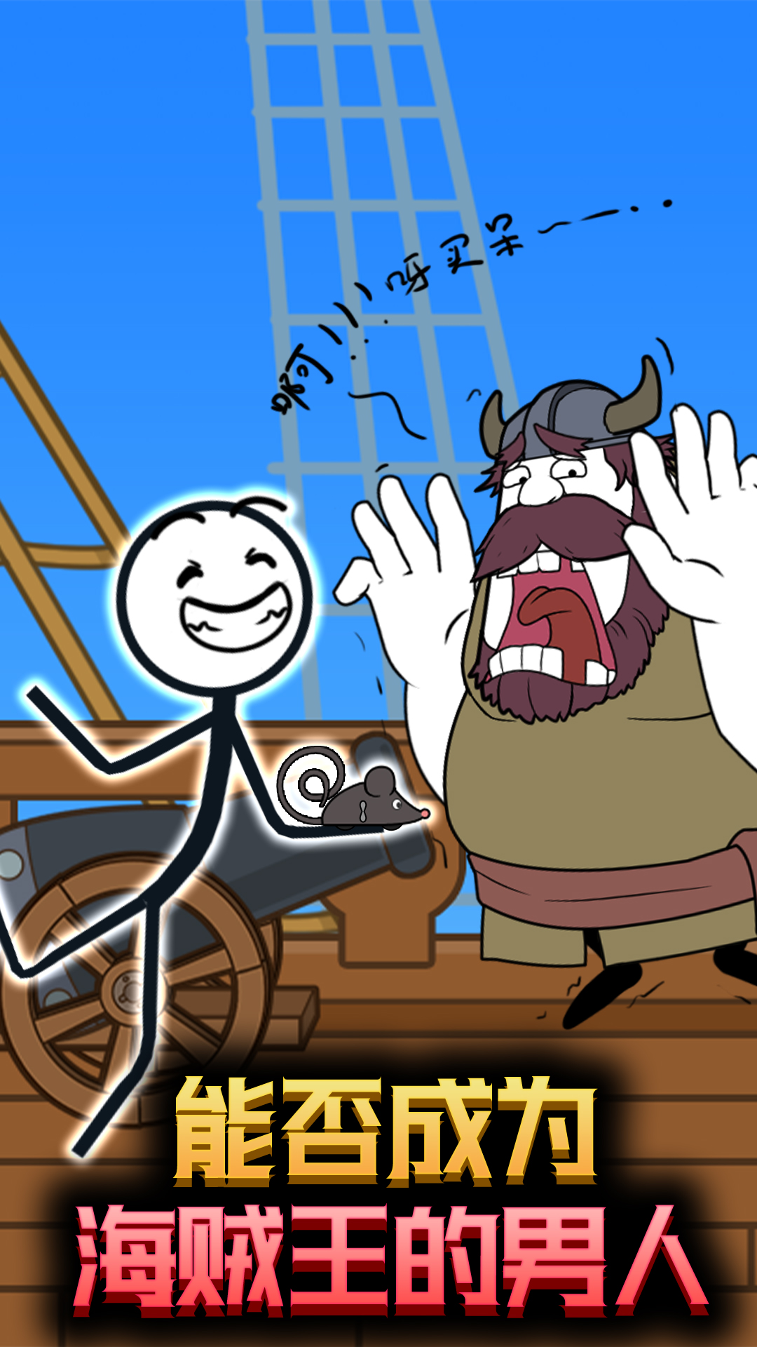 躲猫猫的火柴人图3