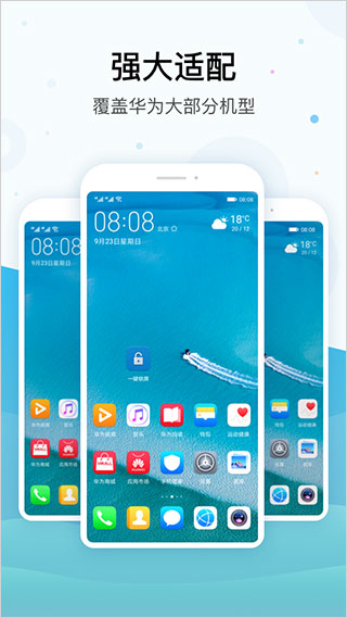 華為一鍵鎖屏app圖3