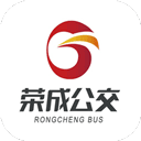 榮成掌上公交app最新版本