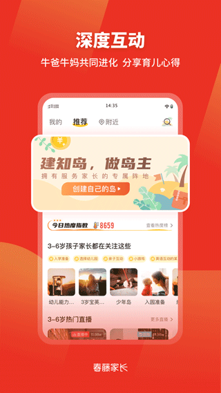 春藤家长app图5