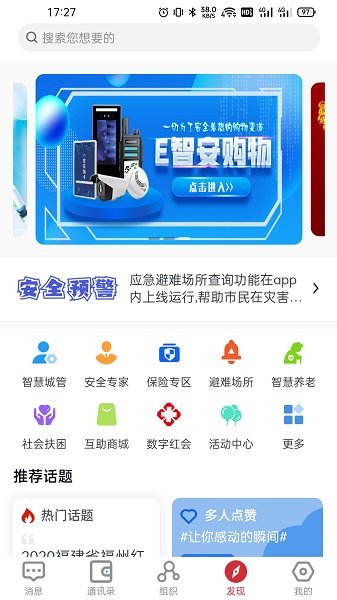 e智安官方版图1