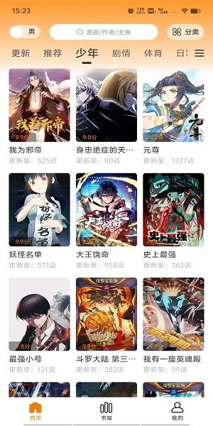 梦绘界漫画app图3