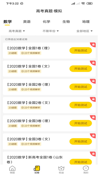 清北道远题库app图2