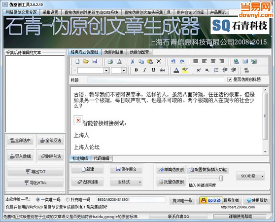 石青伪原创工具
