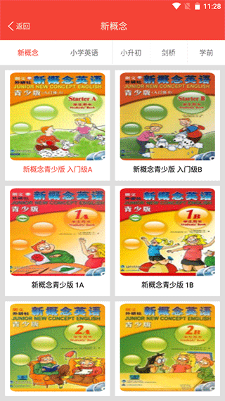 新概念英语青少版app图1