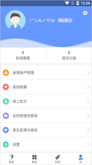 健康义乌app最新版图4