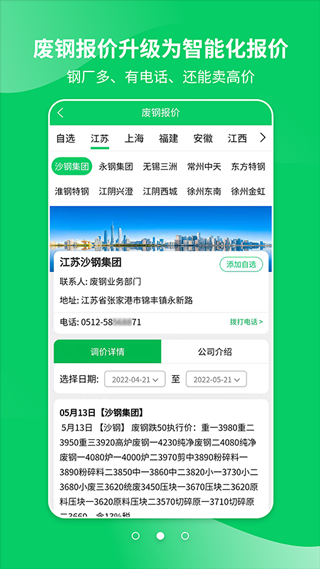 爱废料网报价app图2