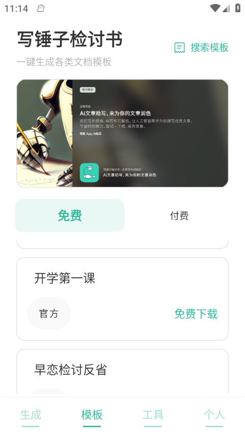寫錘子檢討書app圖1