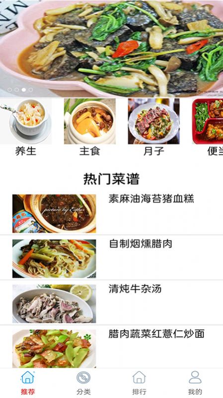 厨房美食宝典大全软件手机版图3