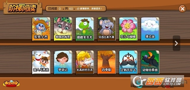 悟空识字免费版图3