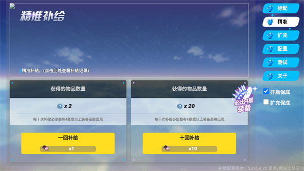 崩壞3抽卡模擬器圖4