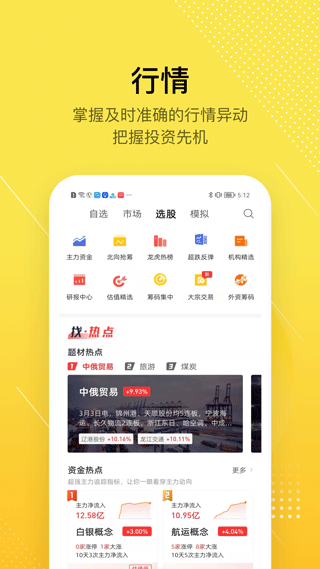 第一财经股拍app图3