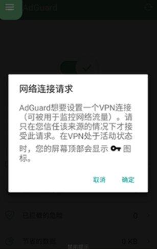 AdGuard廣告過濾圖3