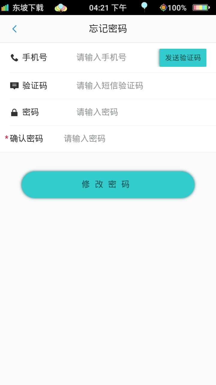 易臻官方苹果版app图3
