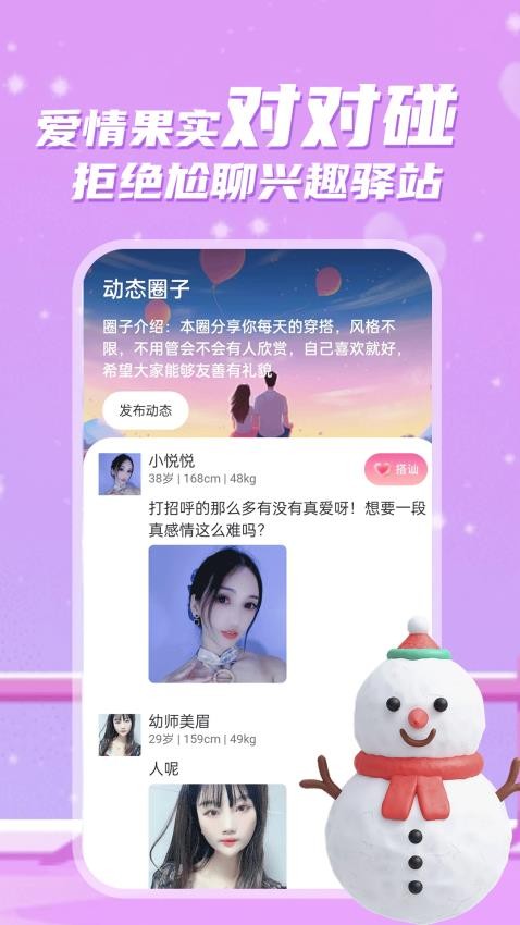 不聊APP最新版本圖2