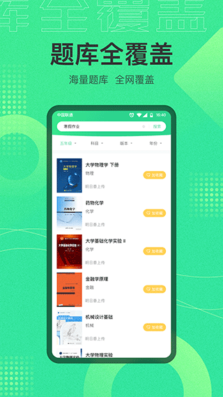 作业答案宝app(作业答案宝典)图2