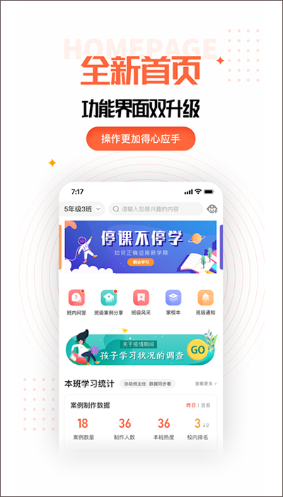 家长空间家长版app图1