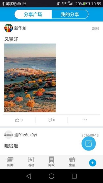 人人长寿客户端图3