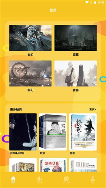 云雀小说阅读器免费版图2