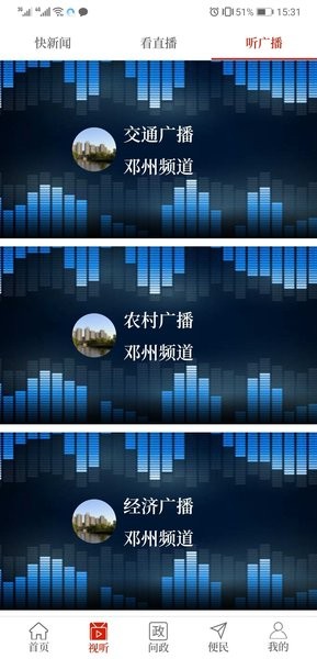 云上鄧州手機客戶端圖1
