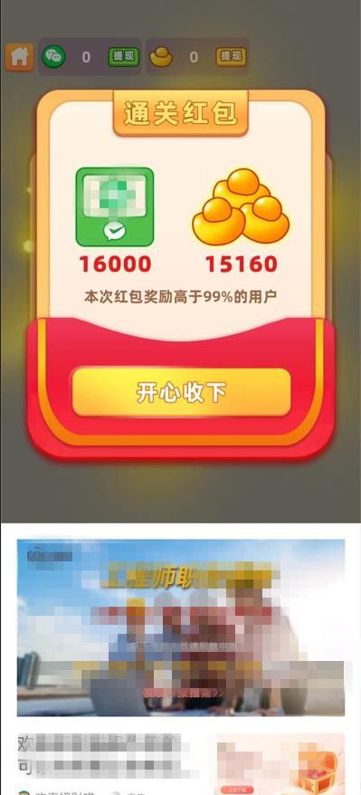 成语寻宝藏游戏红包版图3