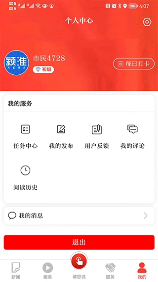 潁淮新聞app圖5