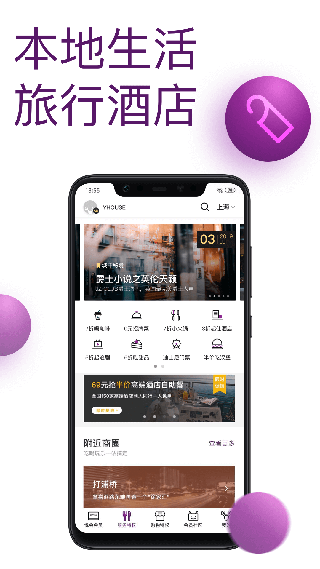 悦会YHOUSE app图2