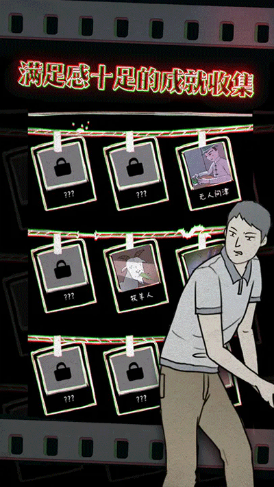 鸡皮疙瘩中文版图3