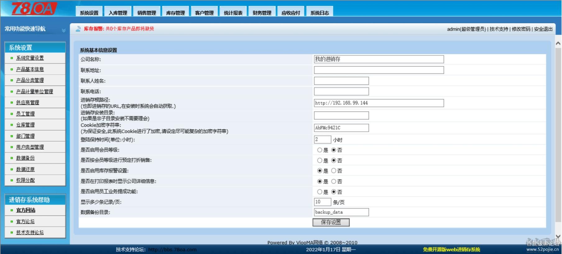 78oa免費版(OA+進銷存+crm)