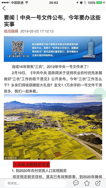 臨滄融媒最新版圖1