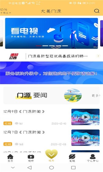 大美門源客戶端圖1