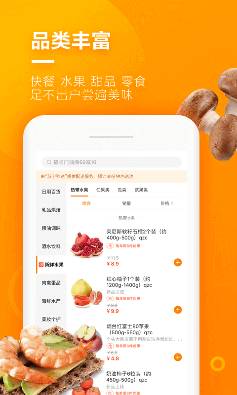 苏宁小店官方最新版app图3