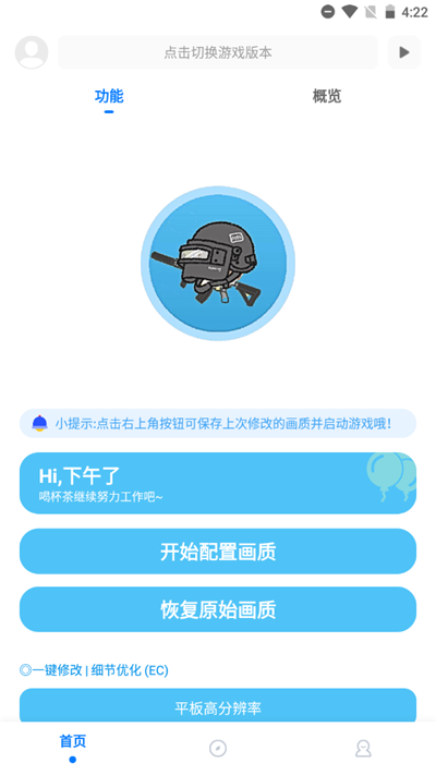 殤痕畫質(zhì)助手app官方正版圖1