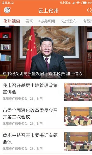 云上化州客戶端圖1