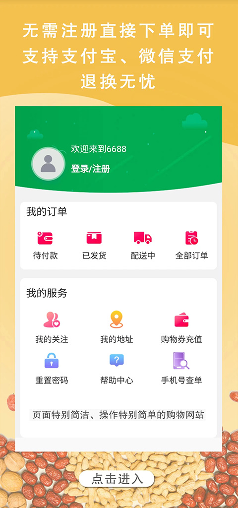 6688商城app图3
