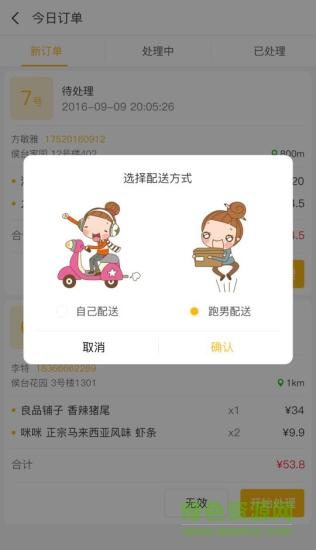 众帮跑腿商家图1