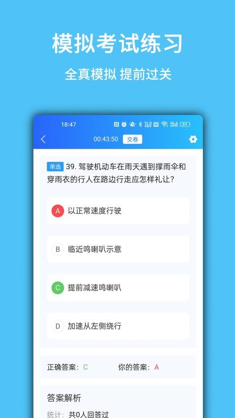 摩托驾考易题免费版图1