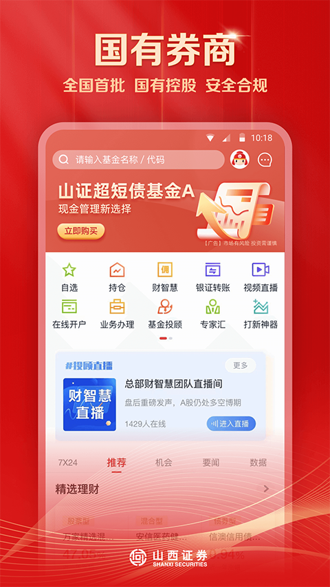 汇通启富app官方版图4