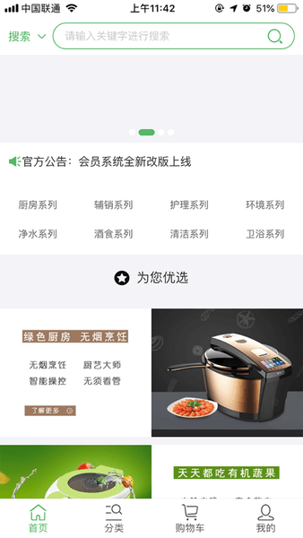 綠韻低碳客戶端圖2