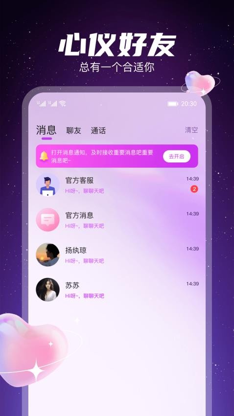 星聊視頻交友軟件圖1