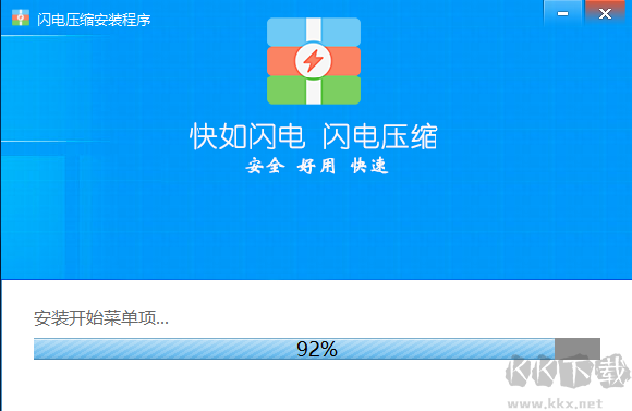 闪电压缩（简单好用的压缩工具）