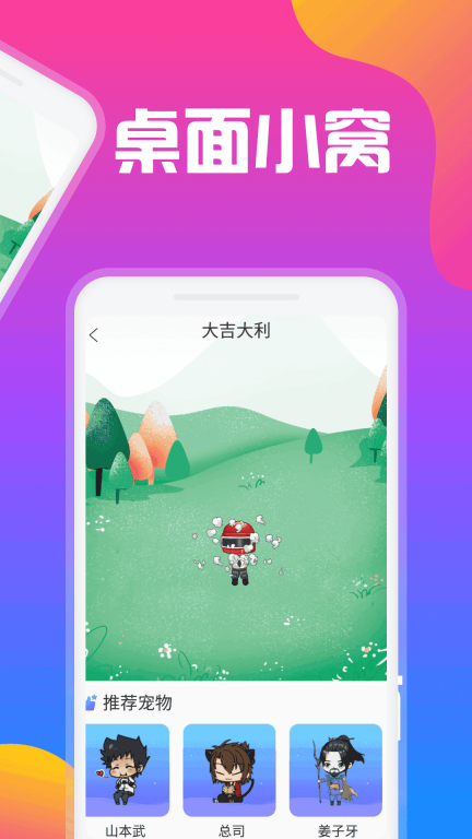 逗趣桌面宠物图2