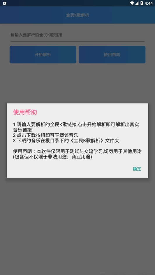 全民k歌解析工具圖4