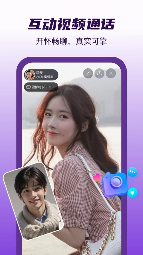 伊愛陪聊手機版圖3