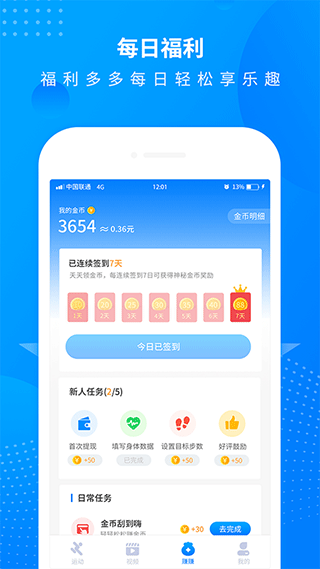 全民走路计步app图3