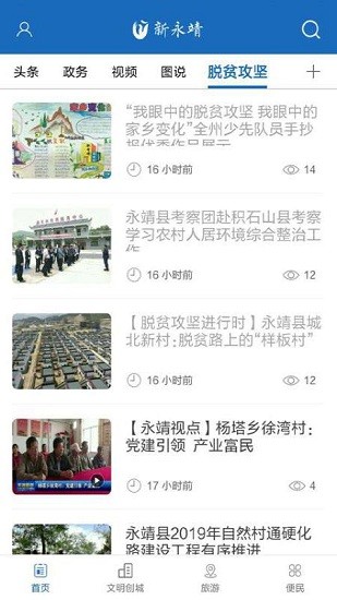 新永靖客戶端圖3