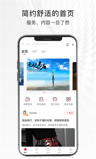 哈弗智家App官方版图2