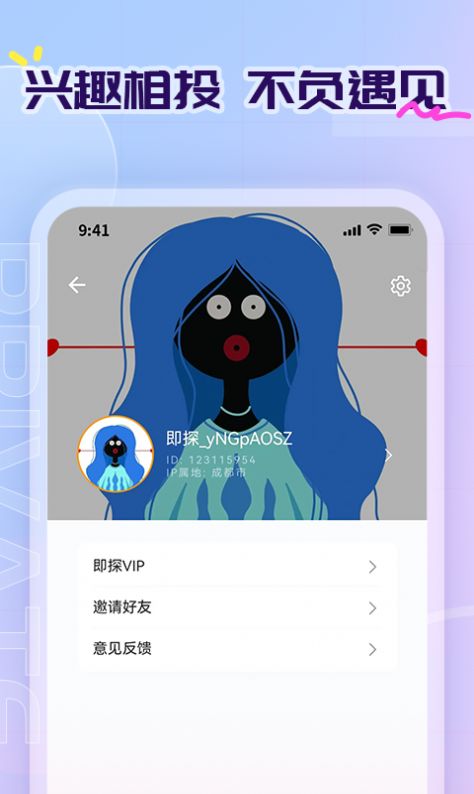 即探交友app官方版圖2